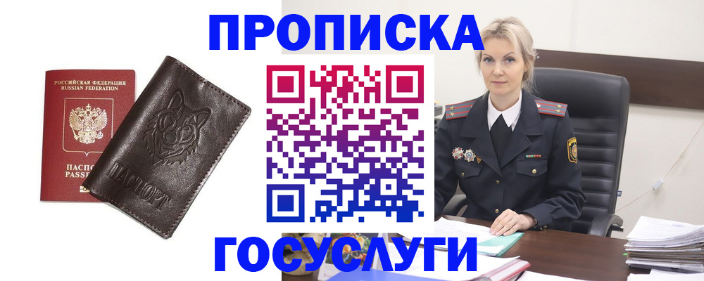 прописка регистрация в Рыбинске