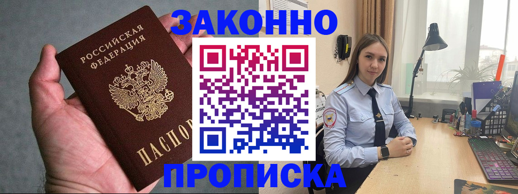 прописка гарантия в Рыбинске